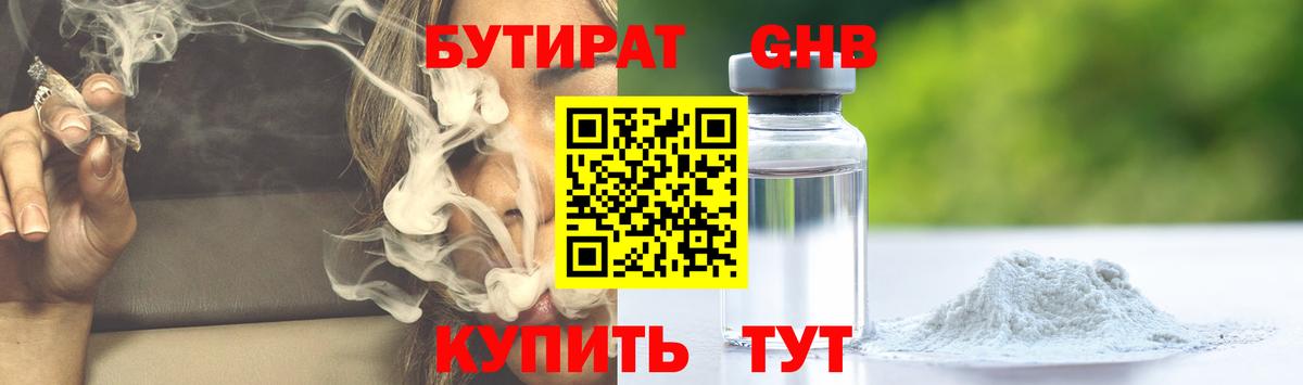 БУТИРАТ  БУТИРАТ жидкий экстази  Вход с VPN  Новокубанск 