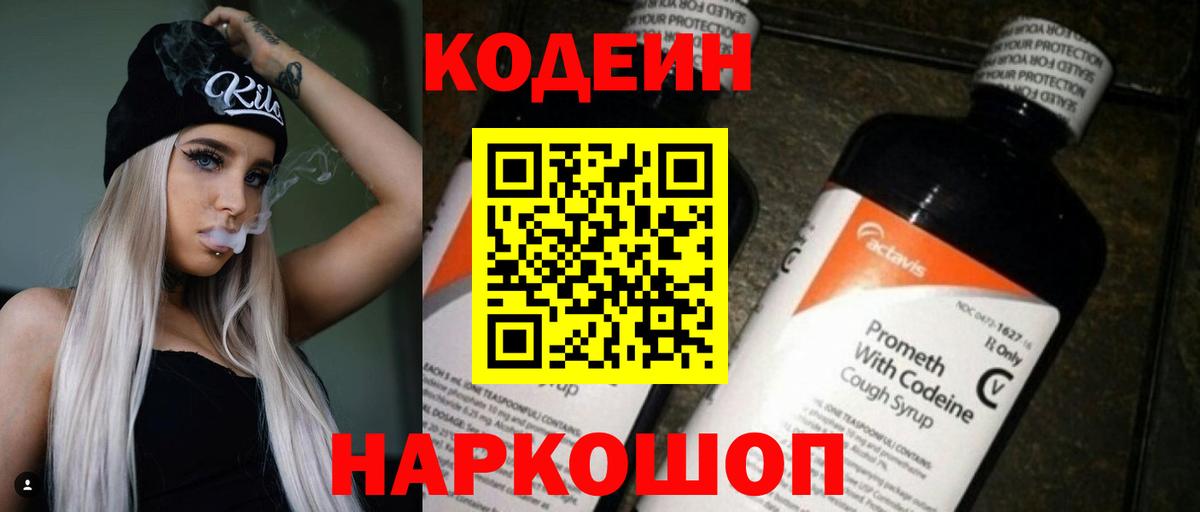 Новокубанск  Codein напиток Lean (лин)  Вход с VPN  Кодеиновый сироп Lean Purple Drank 