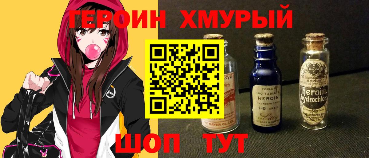 Героин Heroin  Вход с VPN  Героин  Новокубанск 