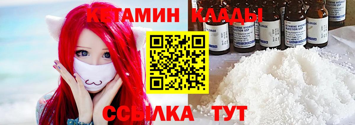 Кетамин VHQ  КЕТАМИН VHQ  Вход с VPN  Новокубанск 