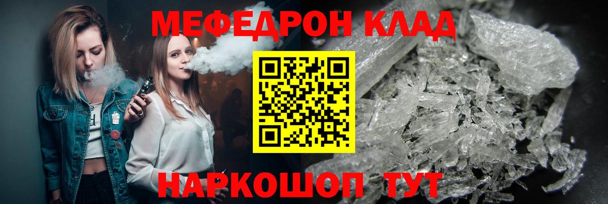 Мефедрон mephedrone  Вход с VPN  Мефедрон  цена наркотик  МЯУ-МЯУ мука  МЯУ-МЯУ  Новокубанск 
