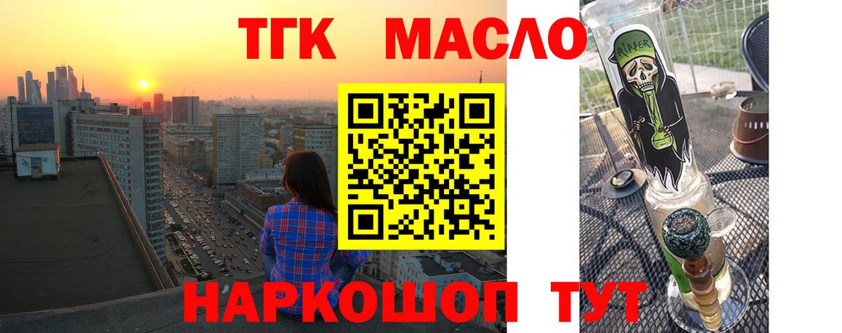 ТГК жижа  Вход с VPN  Дистиллят ТГК вейп  Новокубанск 