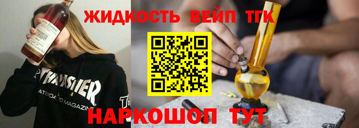 Дистиллят ТГК вейп Новокубанск